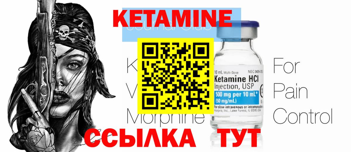 Кетамин ketamine Канаш
