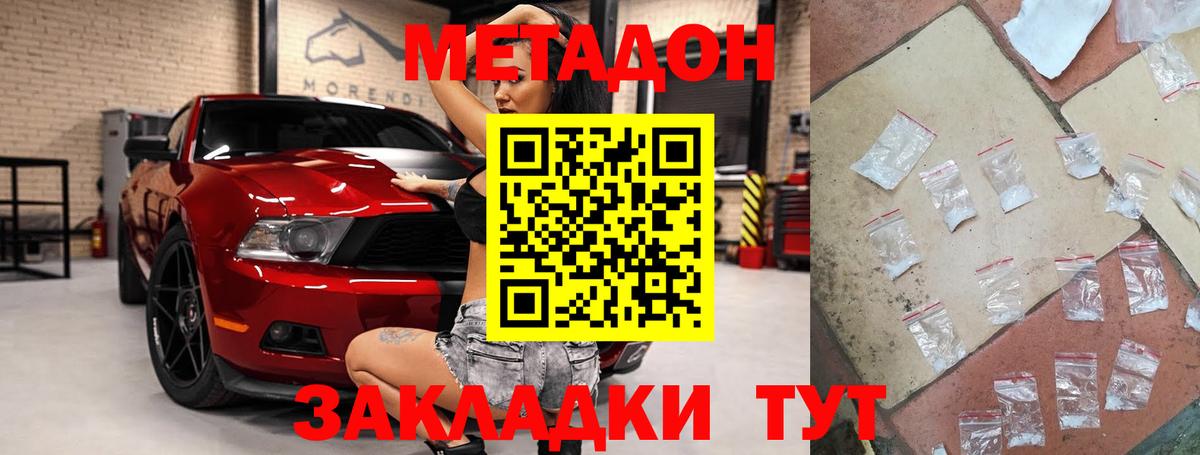 МЕТАДОН мёд  Вход с VPN  Метадон methadone  Канаш 