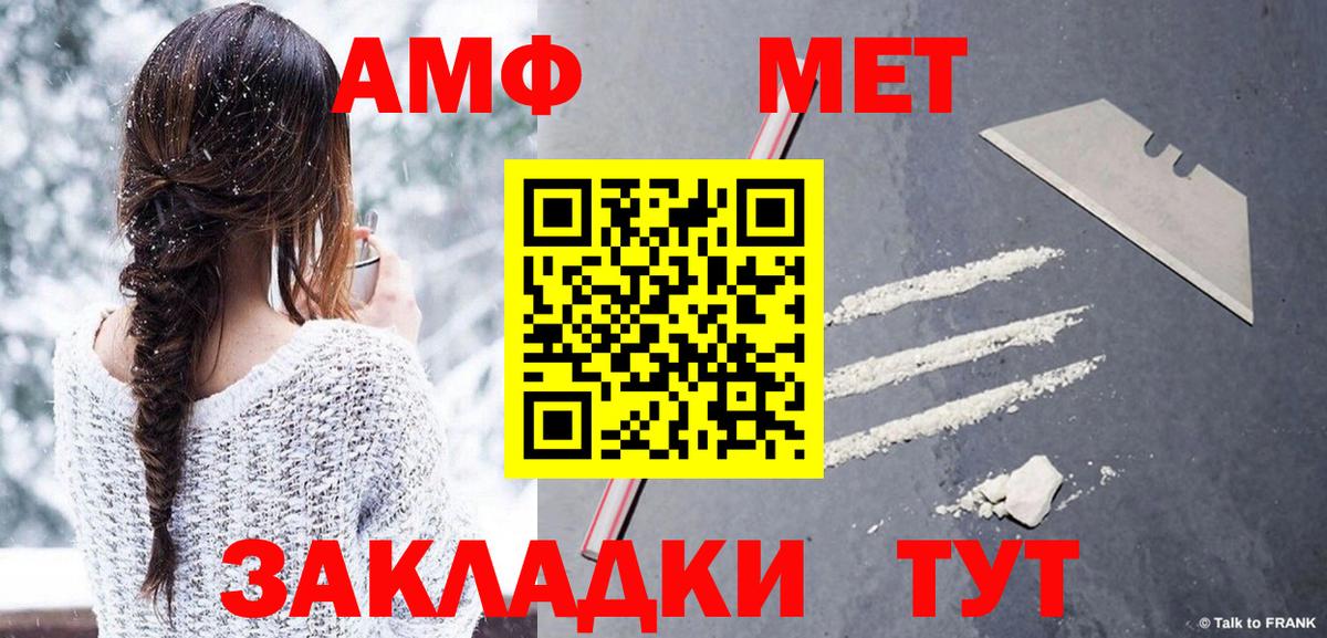 МЕТАМФЕТАМИН пудра Канаш